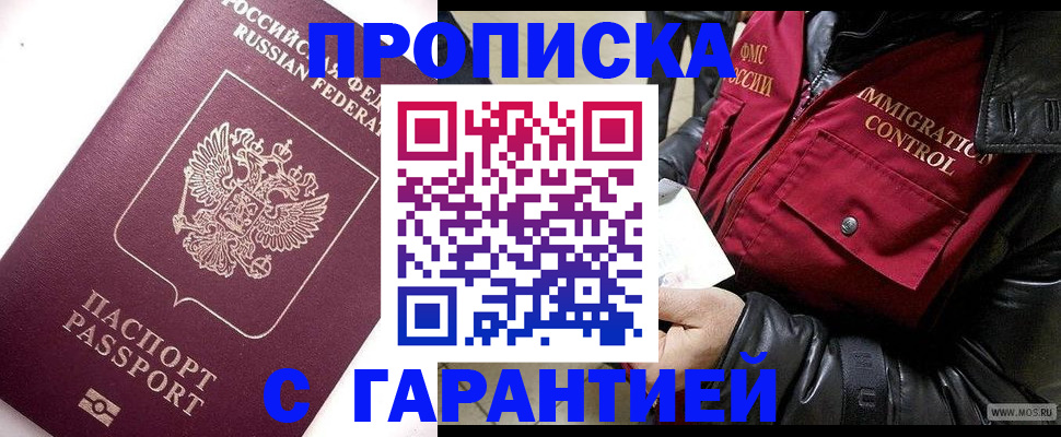 временная прописка в Инзе
