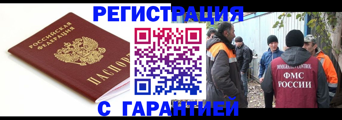 прописка в Инзе