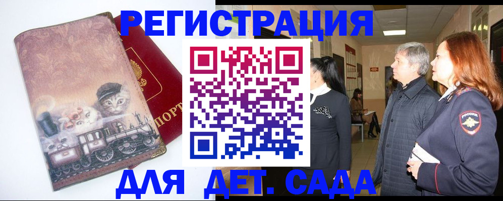 временная регистрация в Инзе