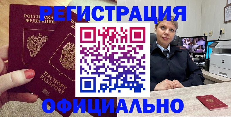 прописка для работы в Инзе