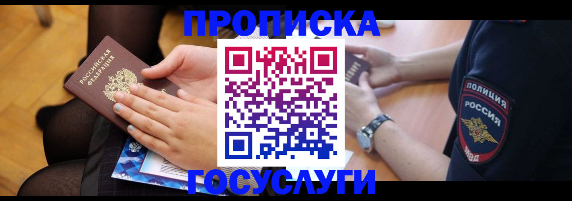 прописка от собственника в Инзе