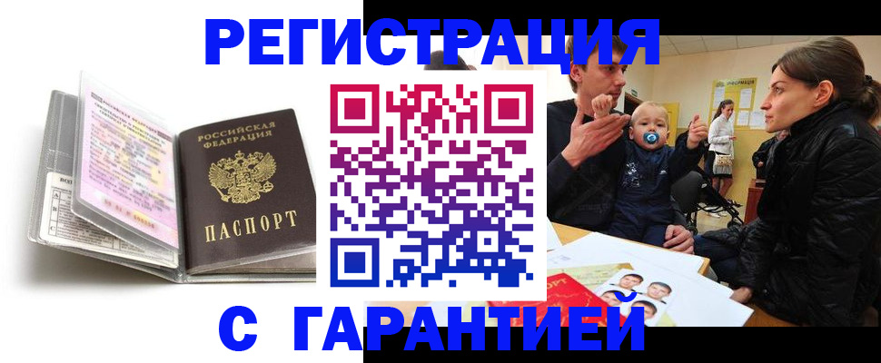 временная регистрация недорого в Инзе