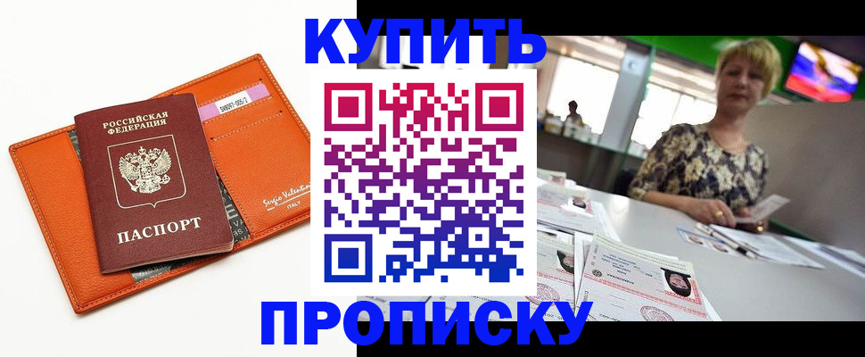 прописка поиск в Инзе