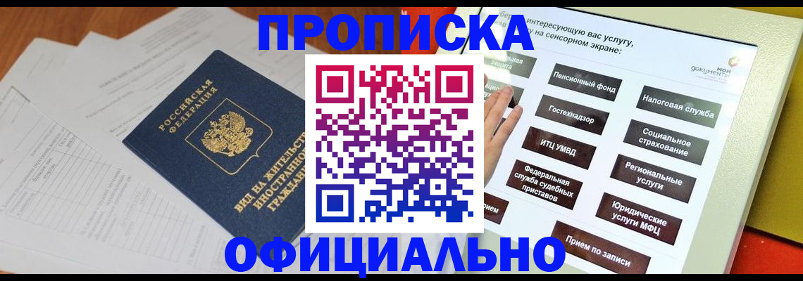 временная регистрация купить в Инзе